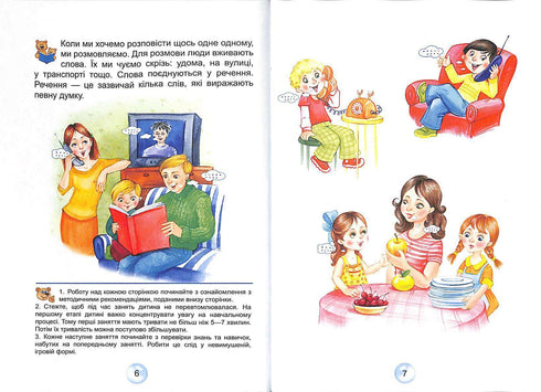 Буквар для дошкільнят. Читайлик (М'яка палітурка)